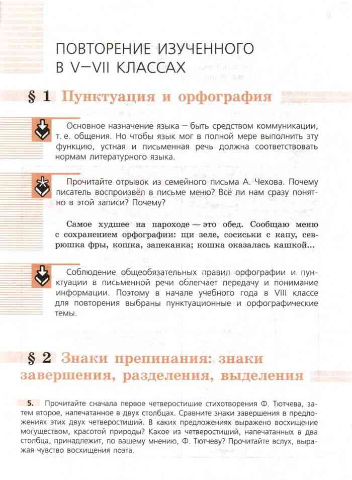 русский язык 8 класс ладыженская книга онлайн